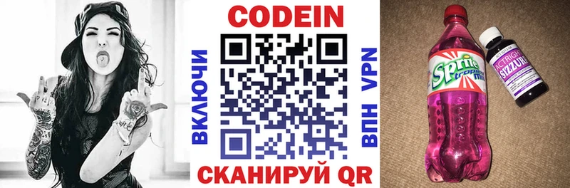 Codein напиток Lean (лин) Аткарск