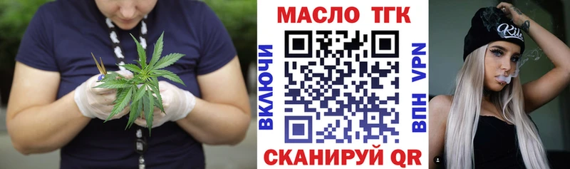 ТГК вейп  купить закладку  Аткарск 